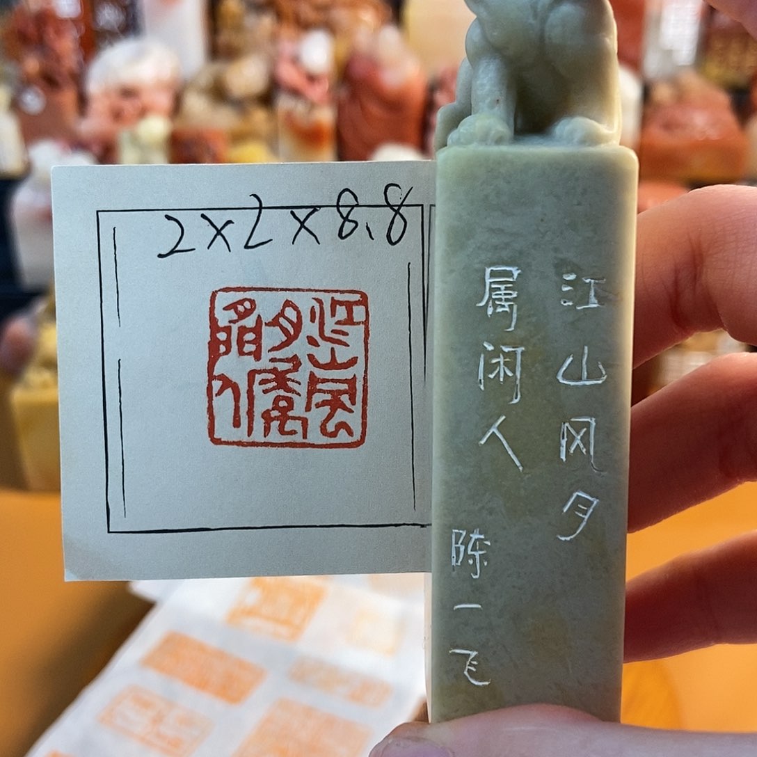 【闪购商品】寿山石印石5032 牧石书画篆刻作品