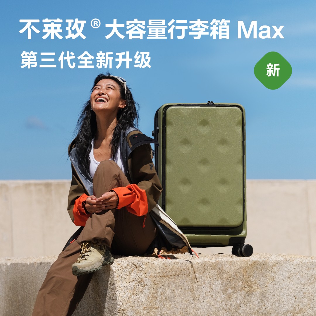 【黄子弘凡同款】不莱玫大容量行李箱第三代Max拉杆箱长途旅行箱