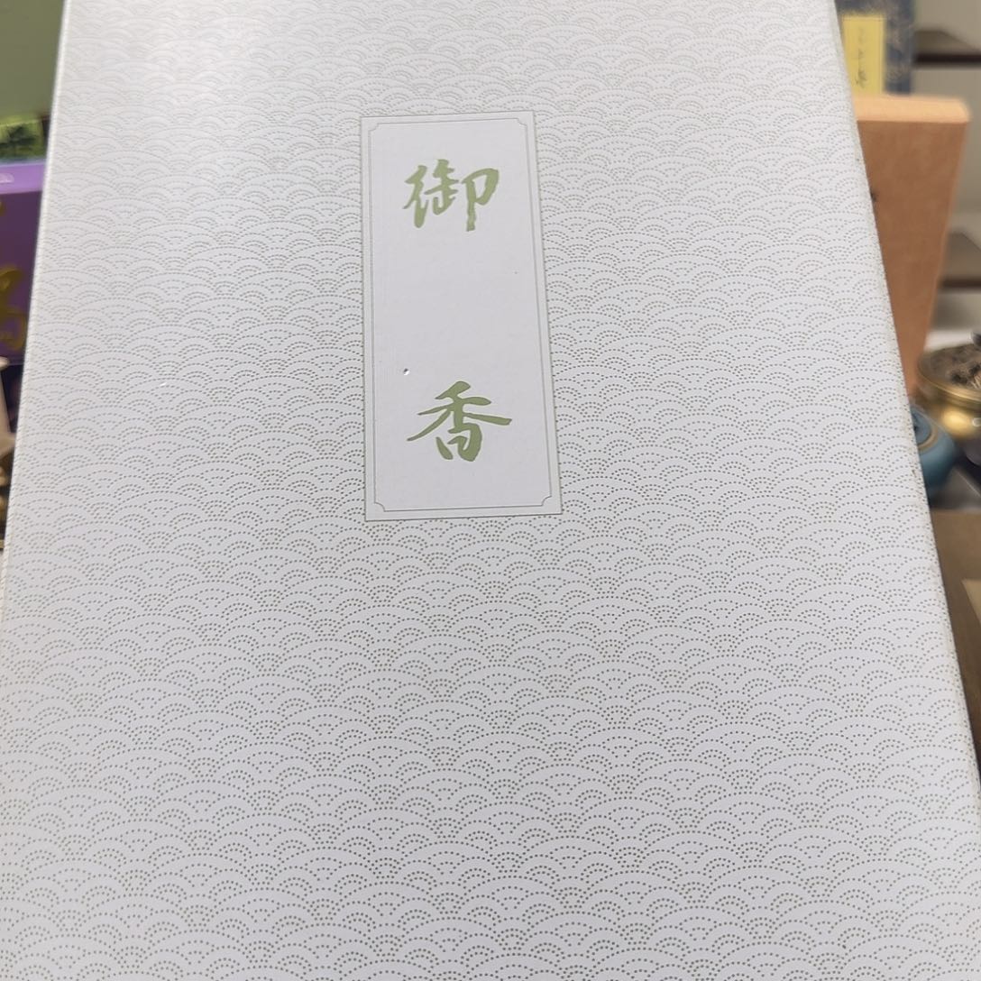 小****线香感谢您金姐的支持