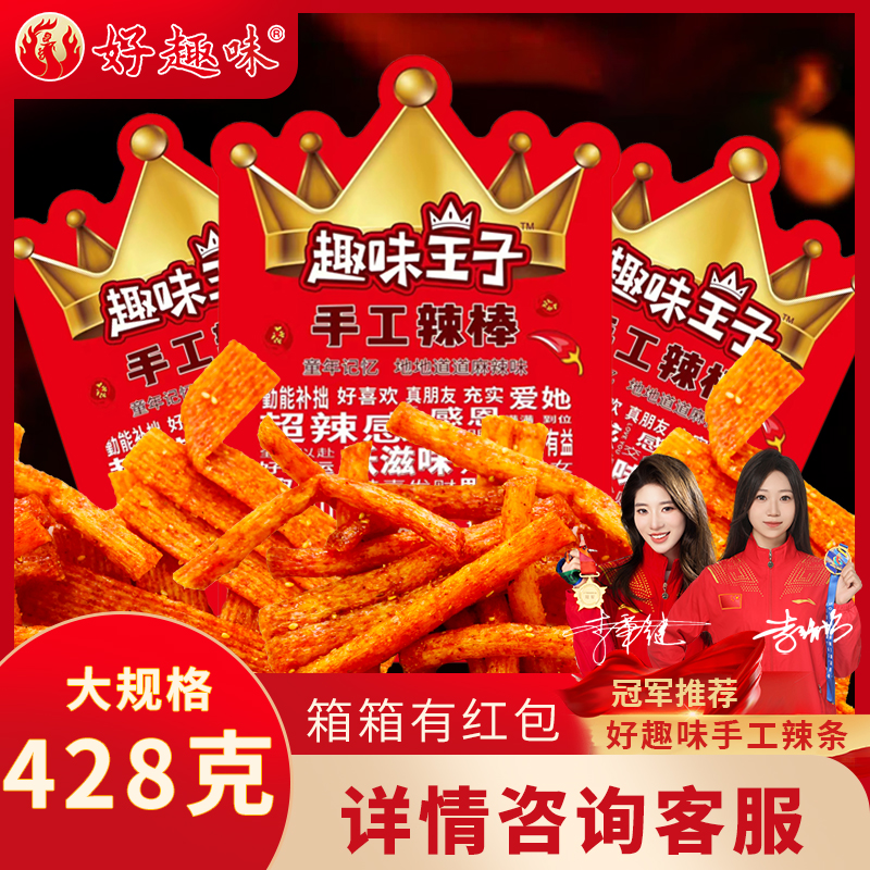 【趣味王子】好趣味老式手工大包麻辣小吃解馋零食爆款辣条辣味解馋