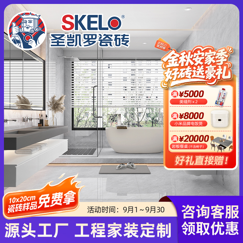 圣凯罗瓷砖 止滑釉防滑600x1200客厅厨房卫生间墙砖柔光地板砖