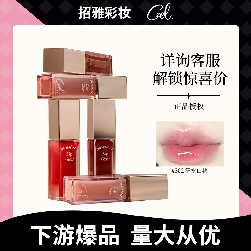 新款CZEL/绔姿莹润唇部精华唇釉唇彩唇蜜口红镜面水光保湿滋润口