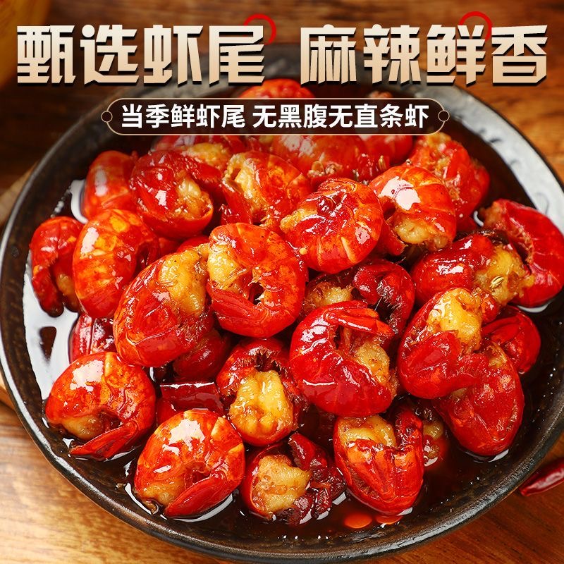【香辣龙虾尾】家佳卤开袋即食下酒菜熟食88g/包(每包约25个虾尾)