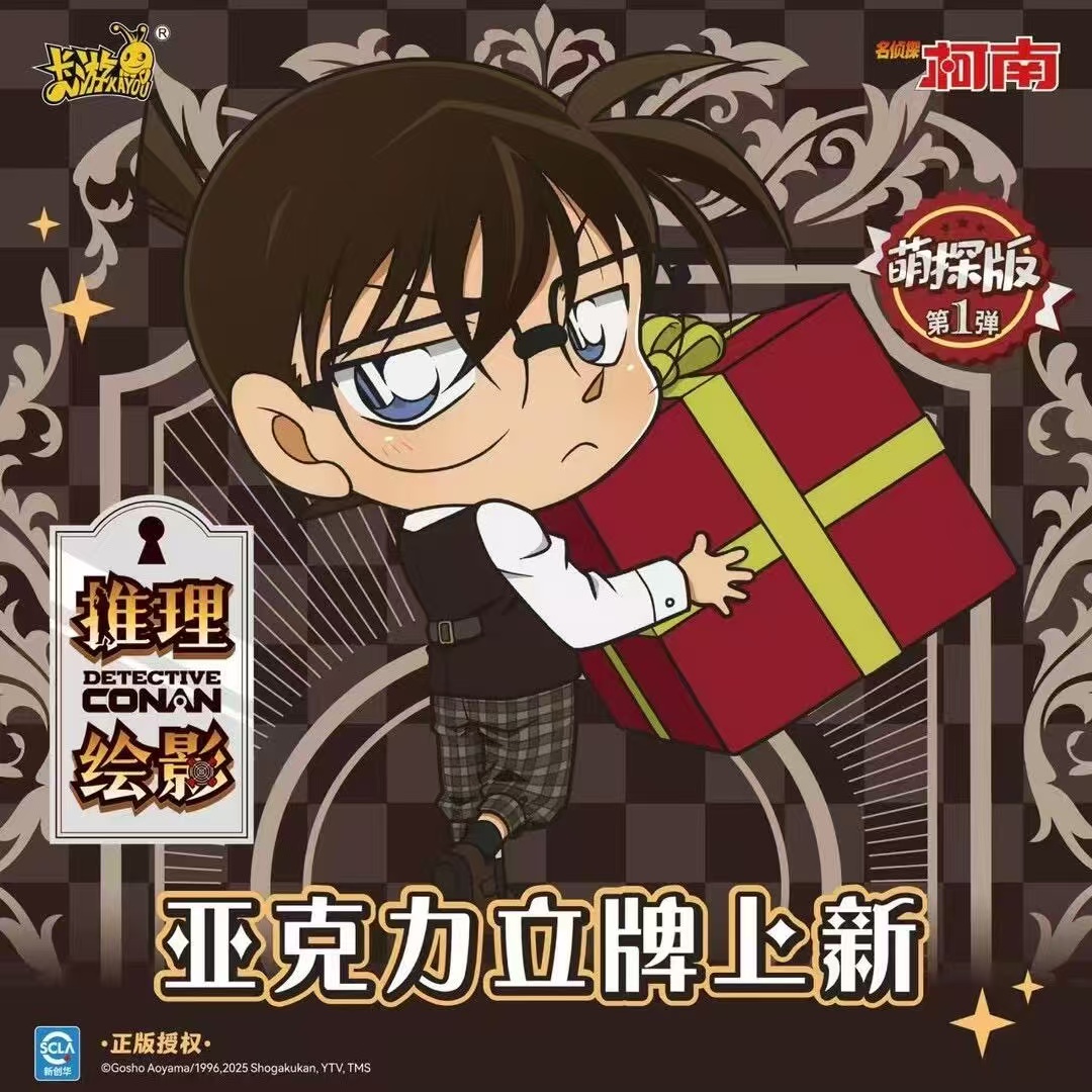 【星辰福福】卡游名侦探柯南萌探版第一弹立牌收藏盲盒（默认代拆）