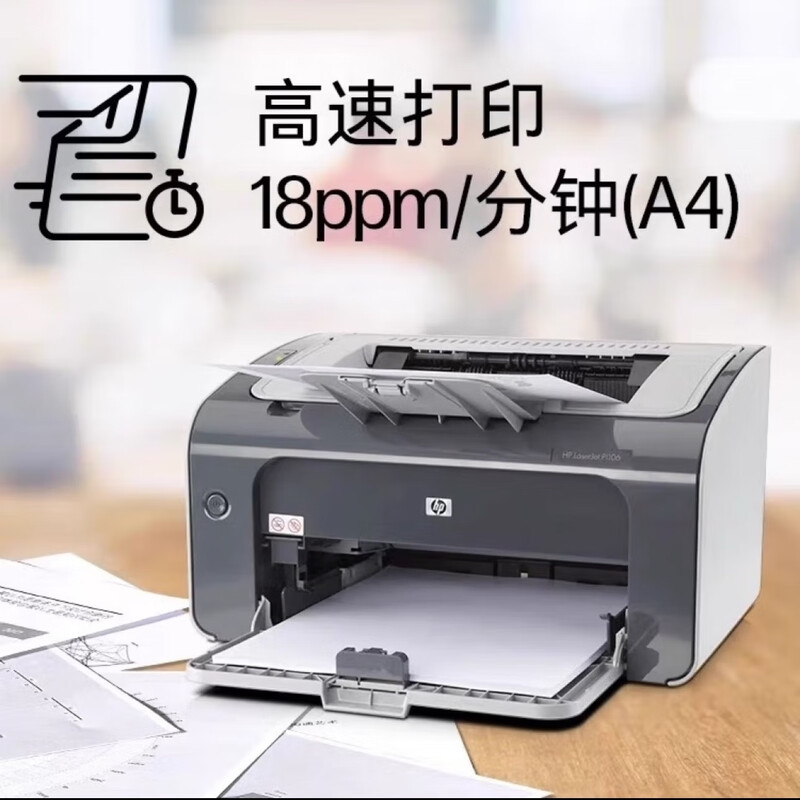 9新 P1108/1007/1106系列家用、办公黑白激光打印机