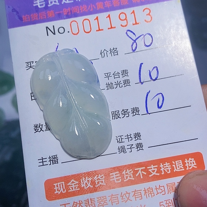 心***怡定制翡翠未镶嵌翡翠