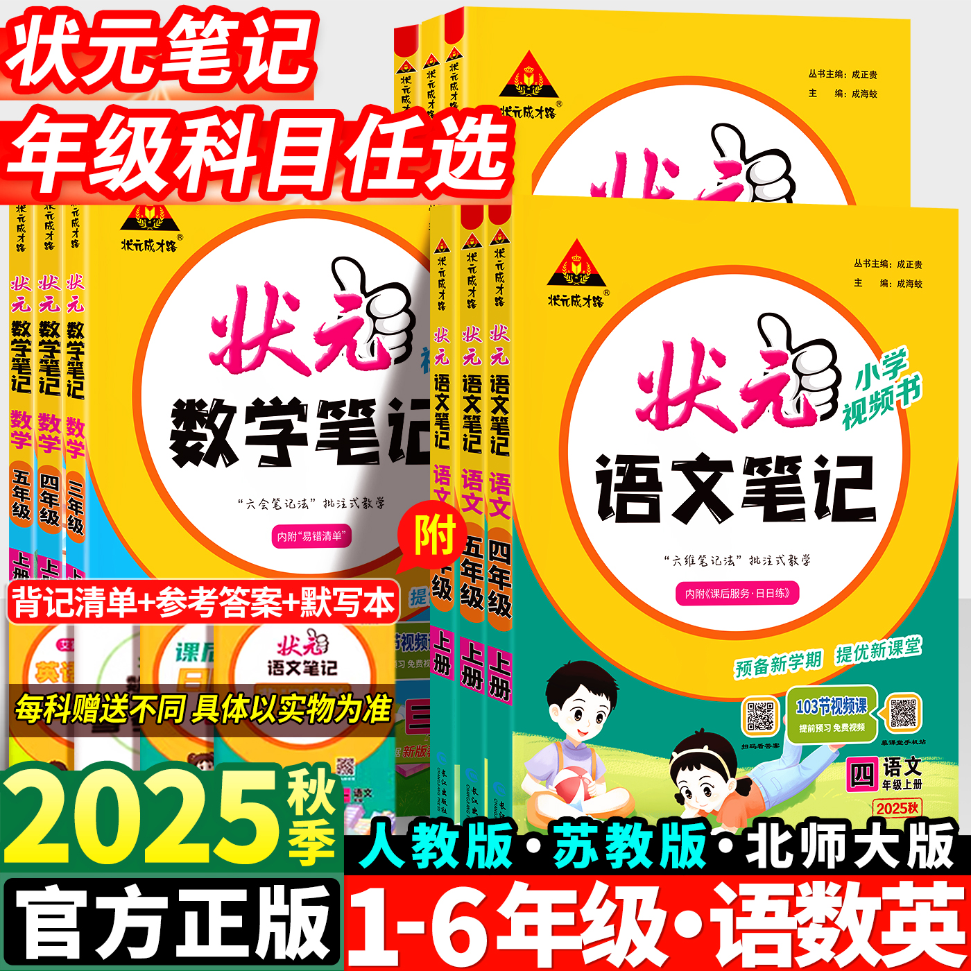 25秋状元语文数学笔记学霸笔记课堂笔记一二三四五六年级上下册