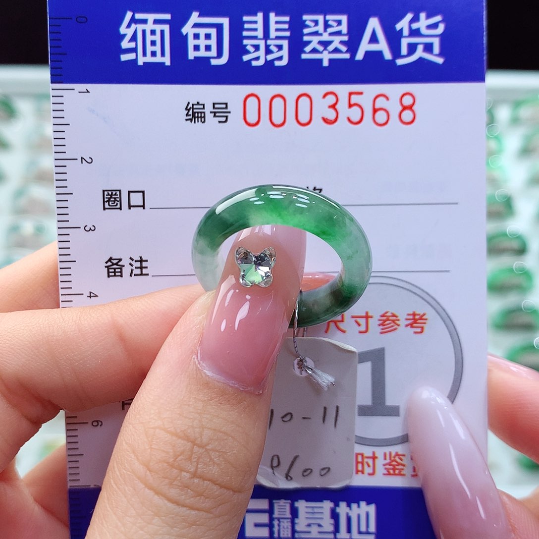 翡翠未镶嵌戒指10.11号