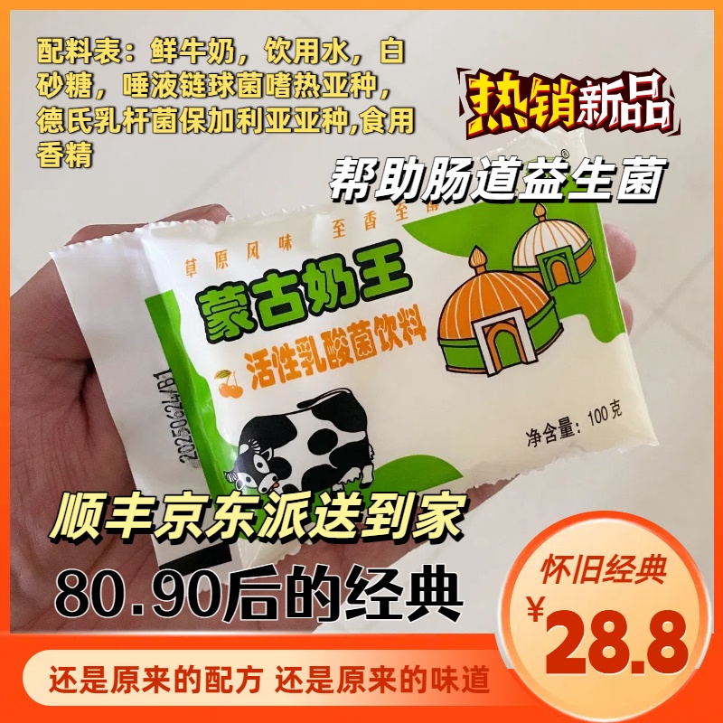 蒙古奶王8090后正品经典怀旧活性乳酸菌益生菌酸奶饮料冰淇淋雪糕