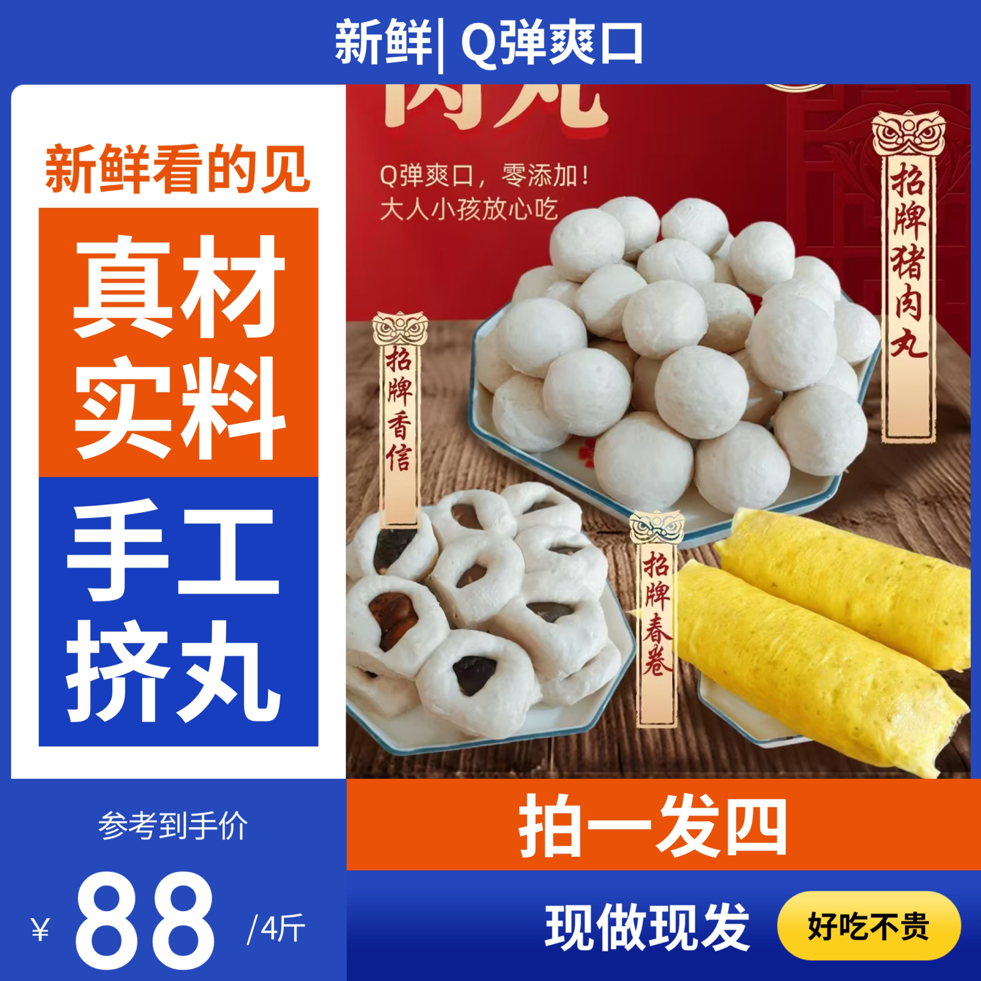 《人气爆款》猪肉丸香信春卷现做现发拍一发四500g/包