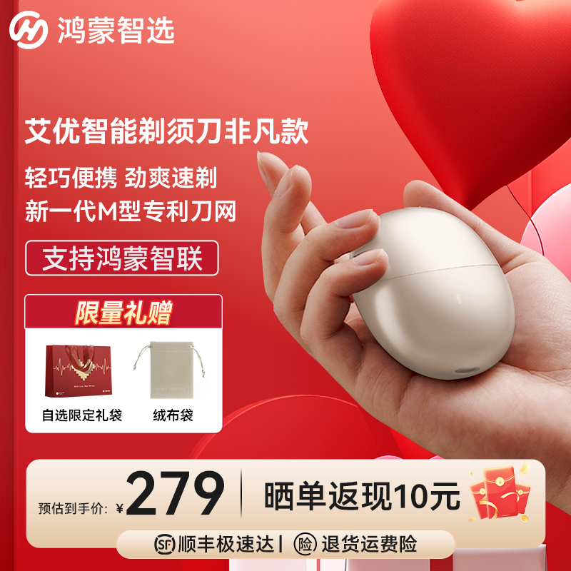 华为智选鸿蒙智选艾优电动剃须刀便捷鸿蒙智能水洗非凡款男士送礼