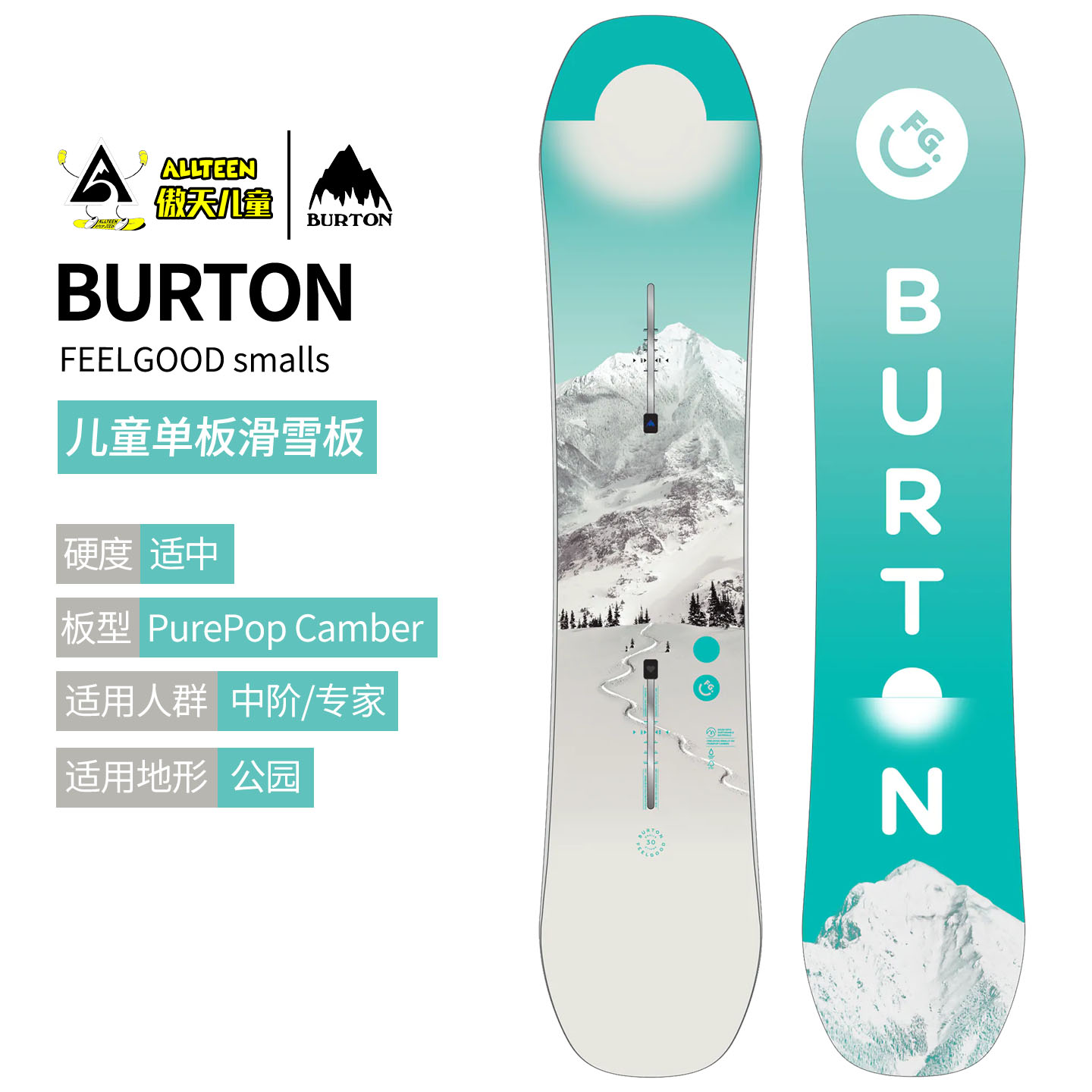 傲天极限2526款Burton儿童青少全能单板滑雪雪板 FEELGOOD SMALLS