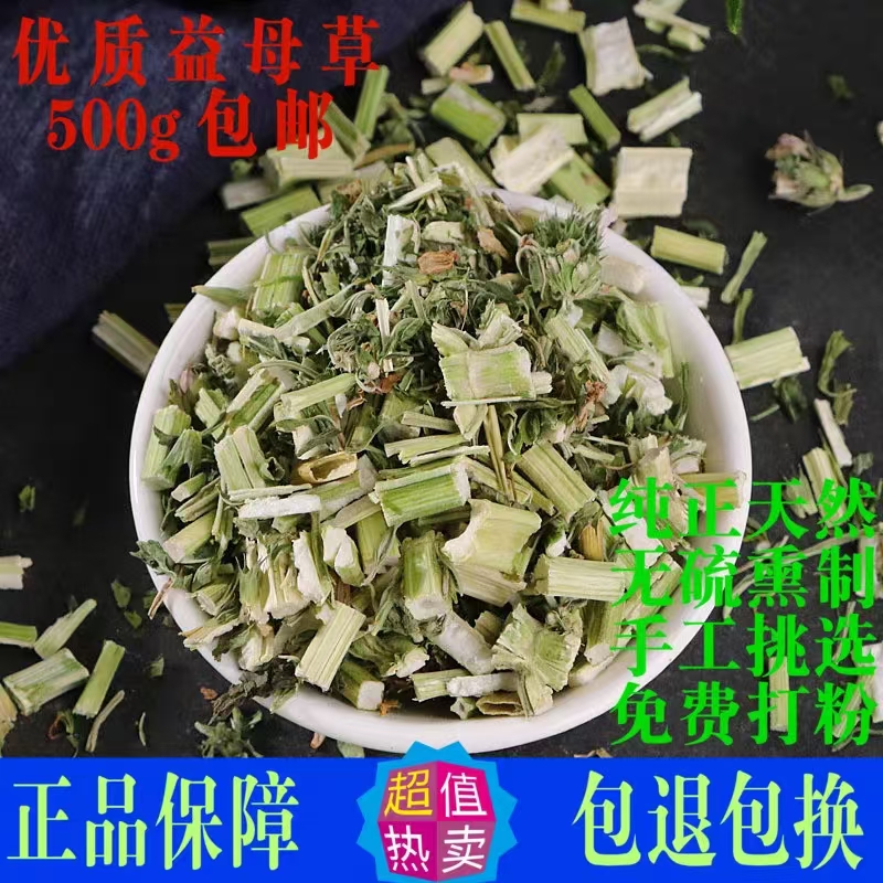 益母草透骨草旱莲草仙鹤草车前草鱼腥草败酱草通草茜草猫爪草