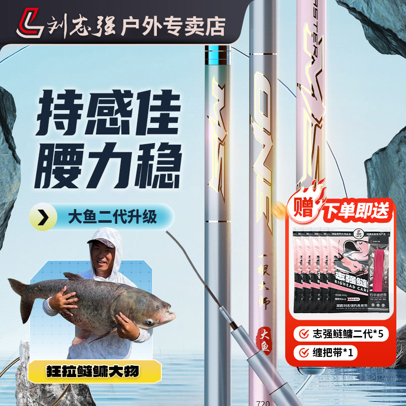 刘志强一根大师大鱼二代鱼竿高硬度高碳垂钓大物鲢鳙鱼竿钓鱼用具