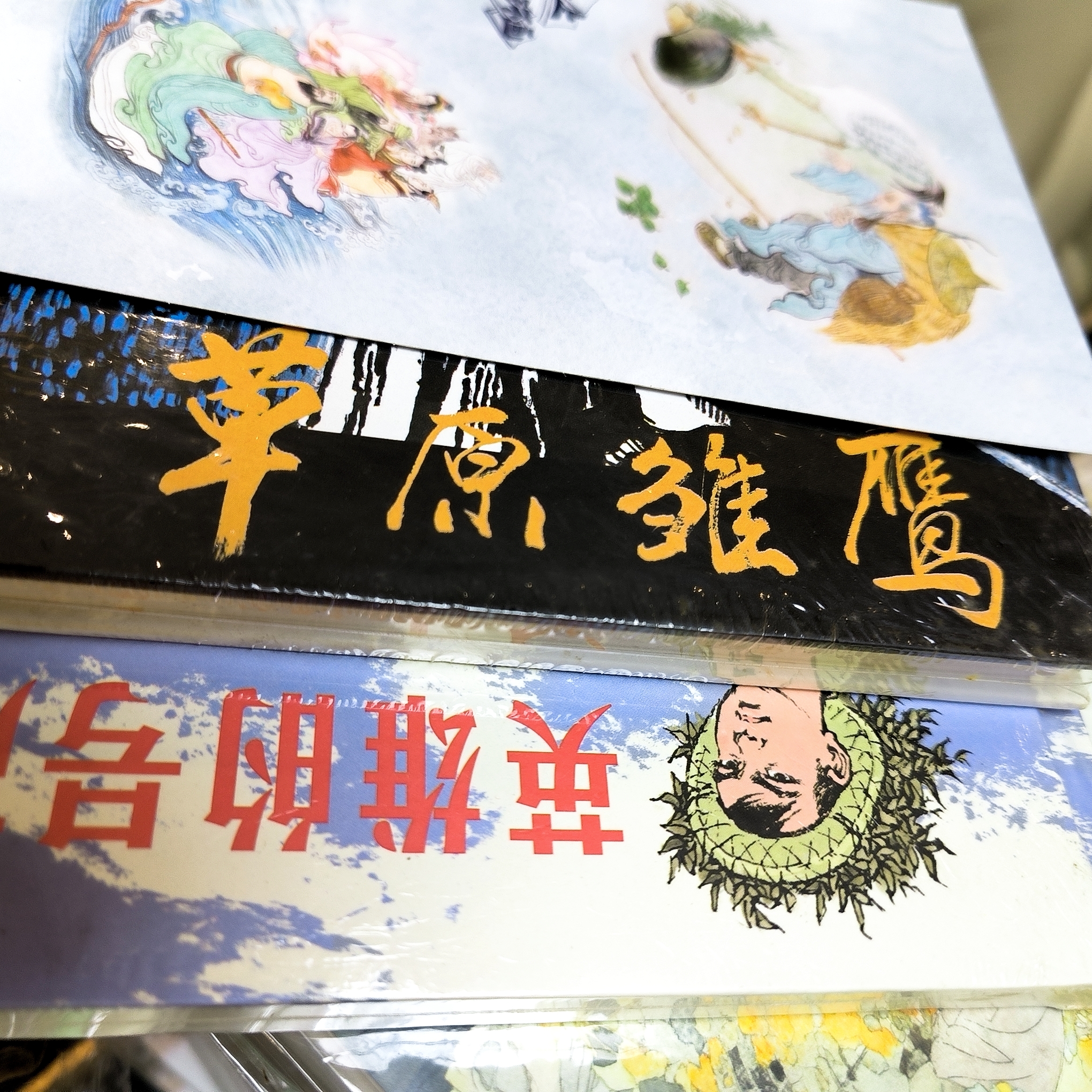 海上明信片40开瑕疵草原雏鹰+英雄的号角