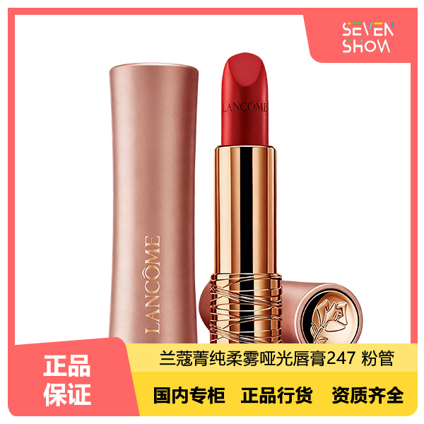 柔雾哑光唇膏裸色粉金小蛮腰口红不沾杯兰蔻菁纯柔雾哑光唇膏247