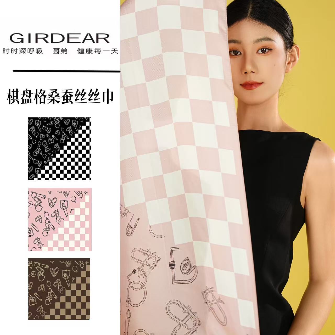 GIRDEAR/哥弟26新款时尚复古通勤百搭棋盘格丝巾 180001