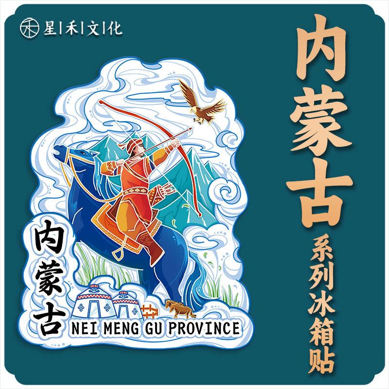 （内蒙古全境）文创创意立体旅游纪念地标建筑城市金属冰箱贴