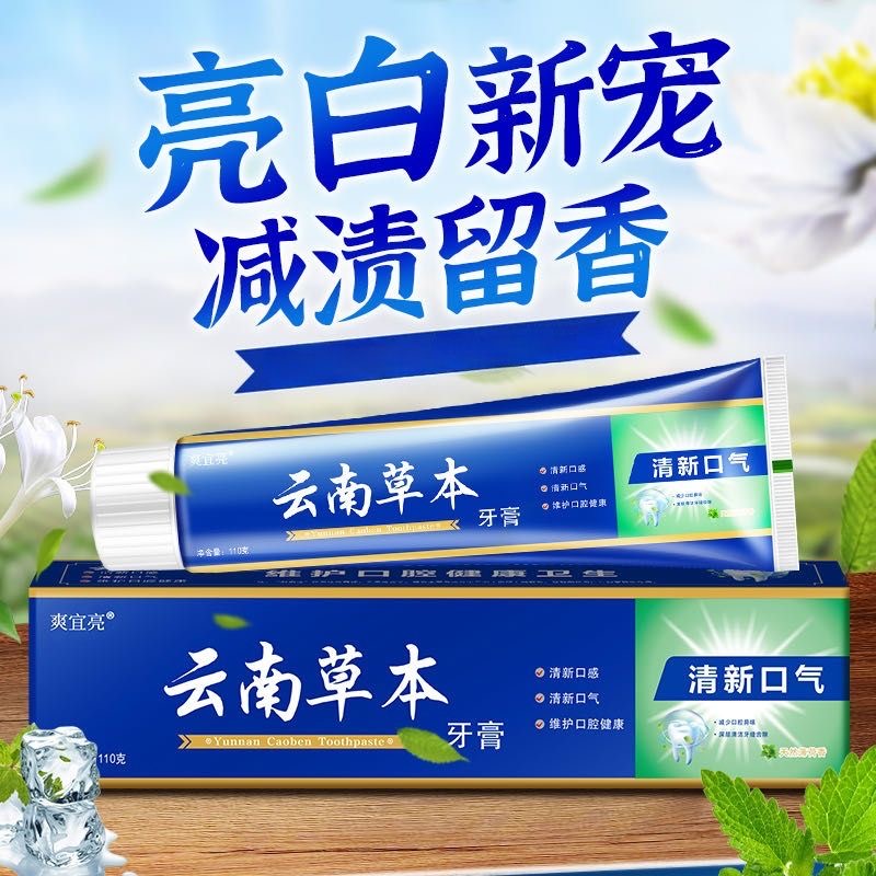【到手3支】云南草本药牙膏薄荷清新亮白净白牙膏中草药牙膏清爽