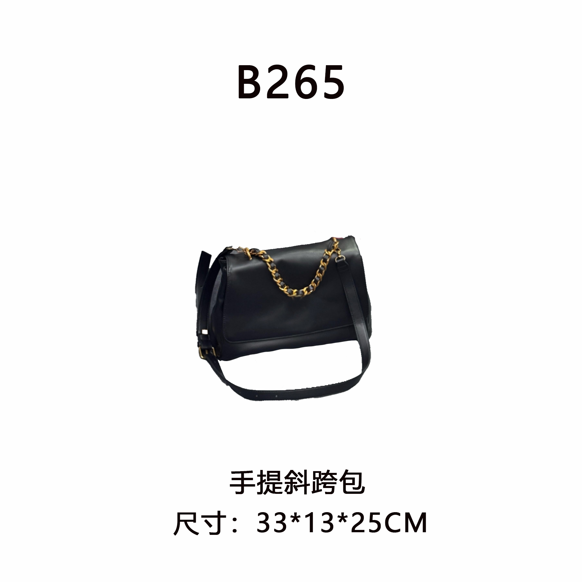 【B265】手提斜跨包（尺寸33*13*25CM）新款女包