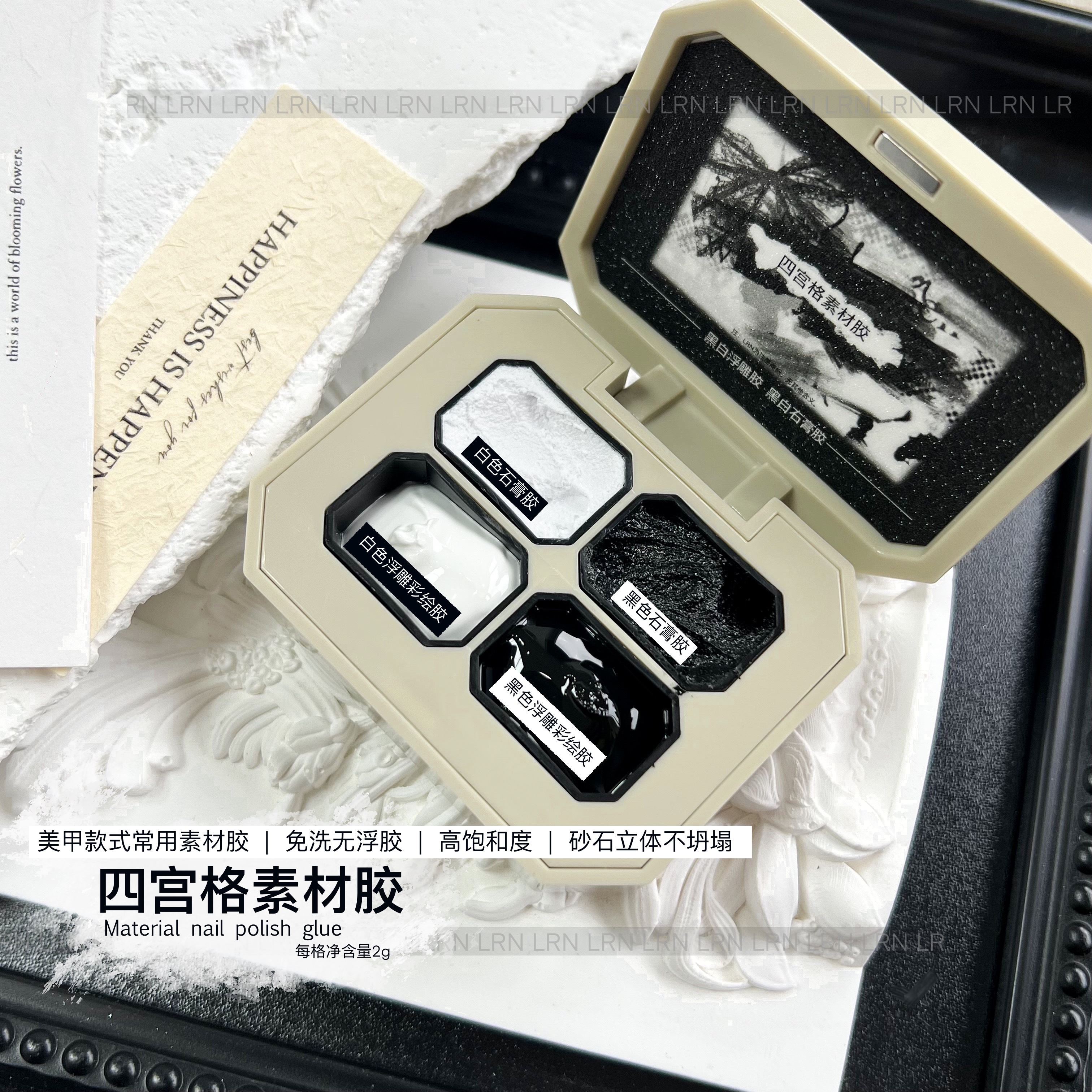 LRN四宫格黑白素材胶免洗石膏胶微浮雕胶画花彩绘胶每格2g装左右