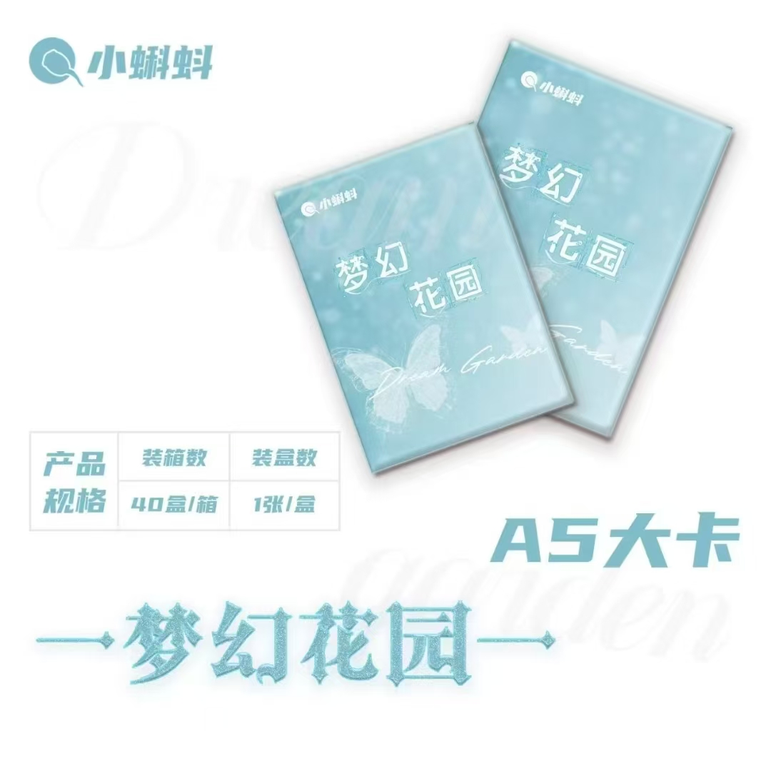 梦幻花园A5卡牌收藏盲盒默认代拆