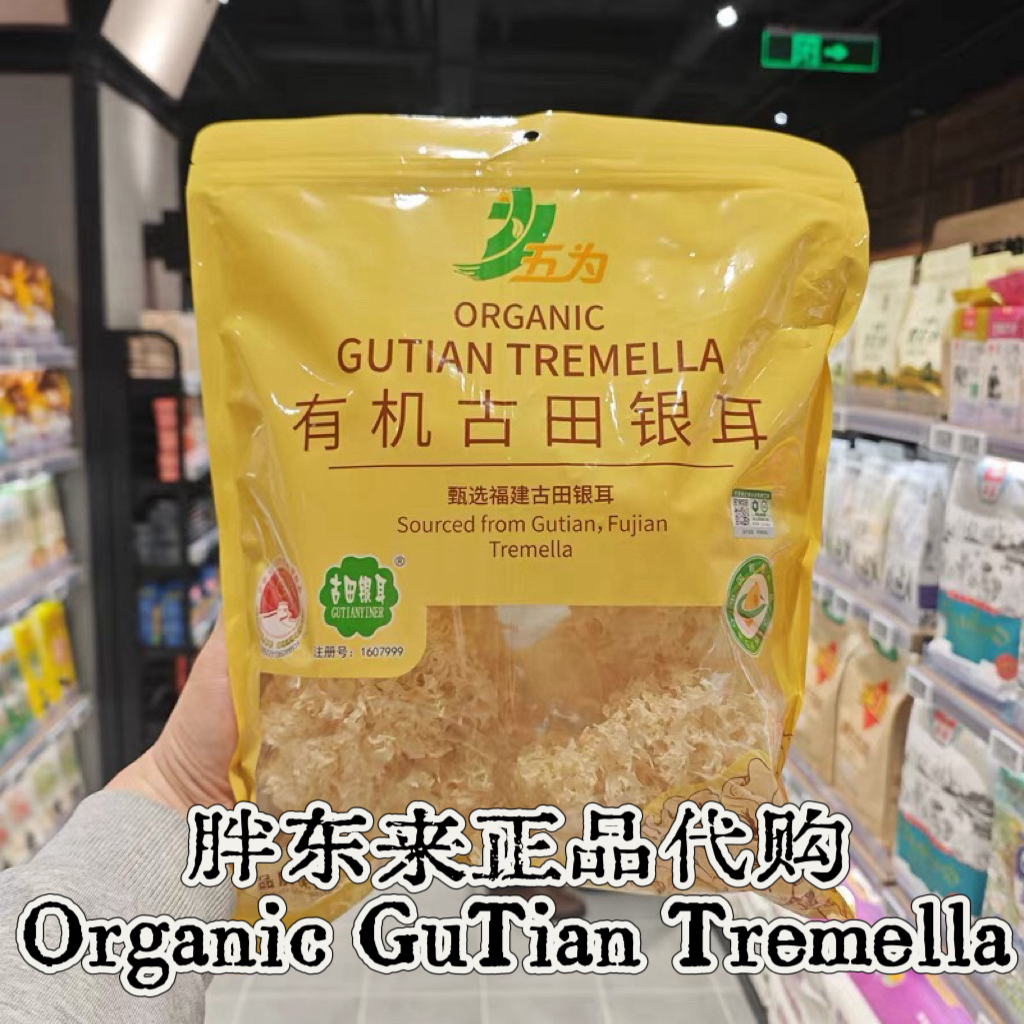 【有机】许昌代购有机古田银耳150g五为干货非即食型