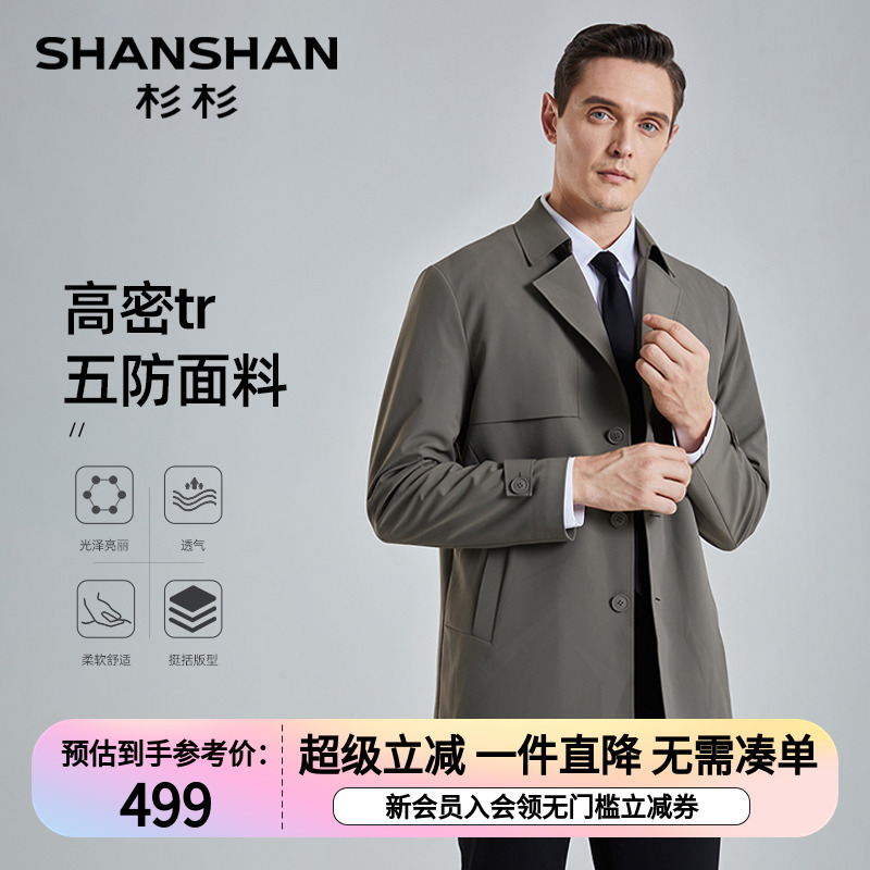 【桑蚕丝莫代尔】杉杉新款春秋商务男装中短款风衣男士外套K2202366商品图