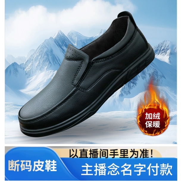 【秋冬季节款】断码皮鞋：以主播手里的为准！