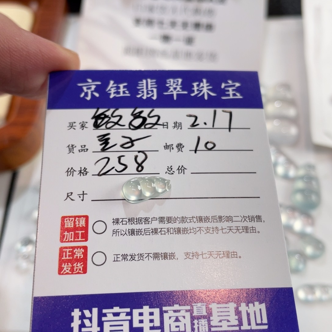 翡翠裸石^***敏裸石豆子