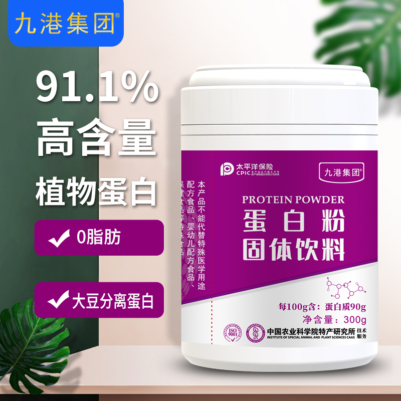九港集团90%高含量蛋白粉动植物双蛋白含乳清蛋白 300g/桶