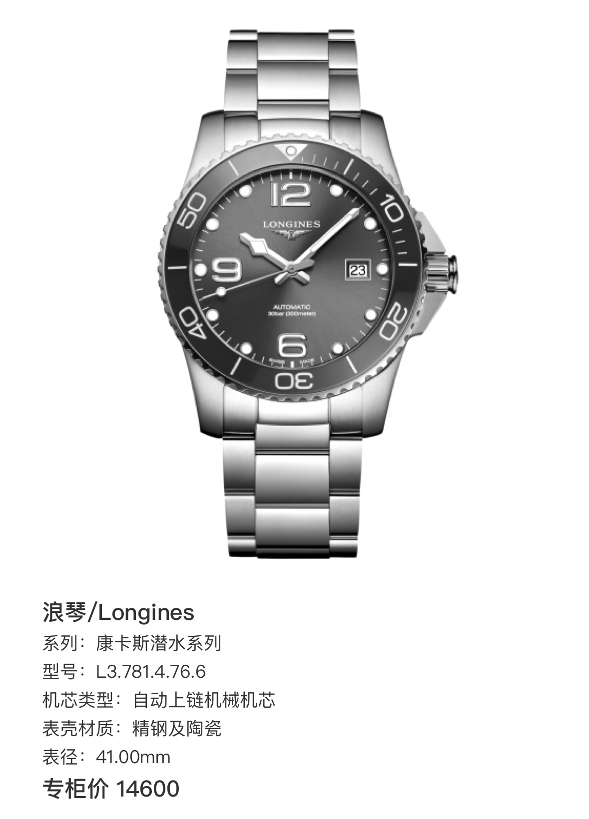 99新 Longines/浪琴 浪琴康卡斯系列781灰陶瓷圈高端时尚男士腕表
