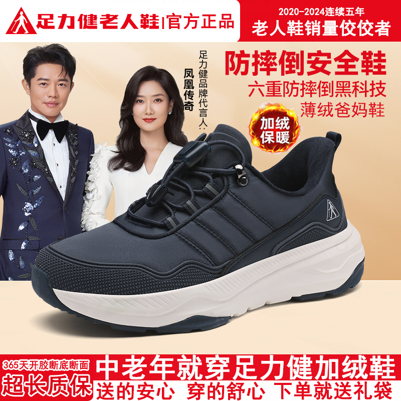足力健老人鞋子男款冬季休闲鞋中老年轻便不累脚男鞋口加绒爸爸鞋