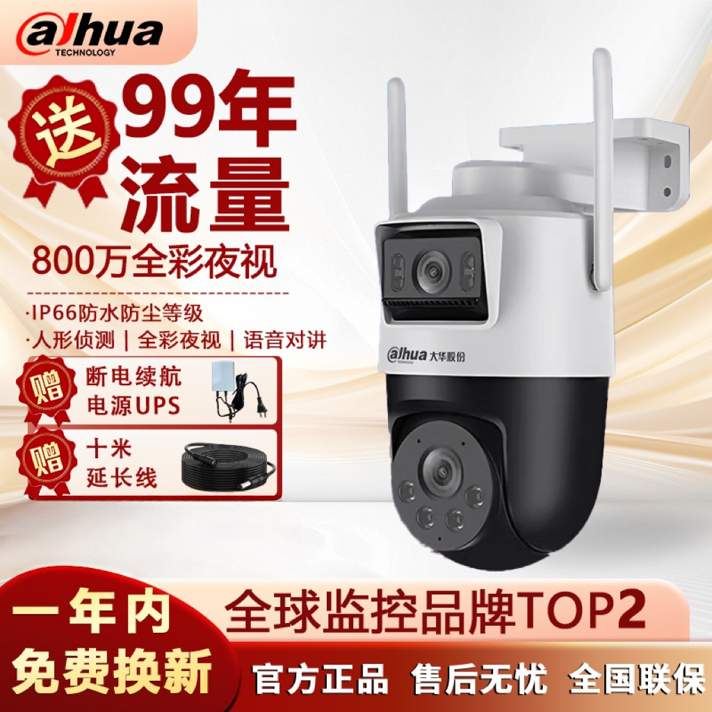 大华800万终身免流室外双镜头高清全彩监控摄像头防水双向对讲