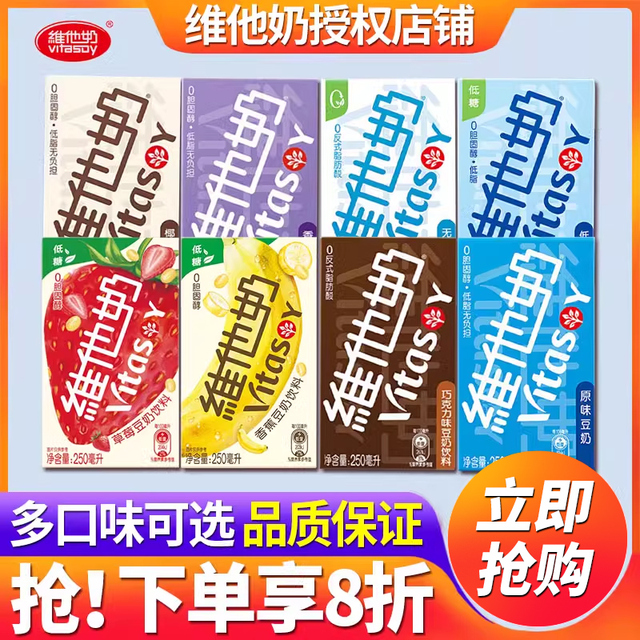 维他奶豆奶原味250ml*24盒整箱批植物蛋白饮料香草椰子巧克力