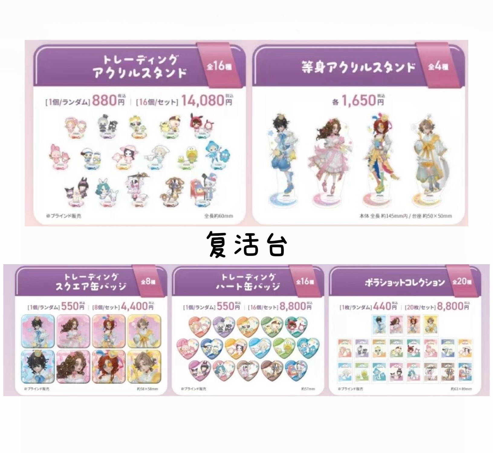 第五人格复活台/补差价