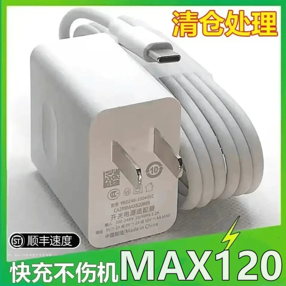 MAX120快充器适用华为mate适用荣耀安卓手机闪充充电器通用线插头