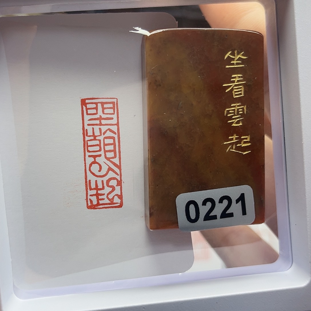 寿山石印石坐看云起1×3