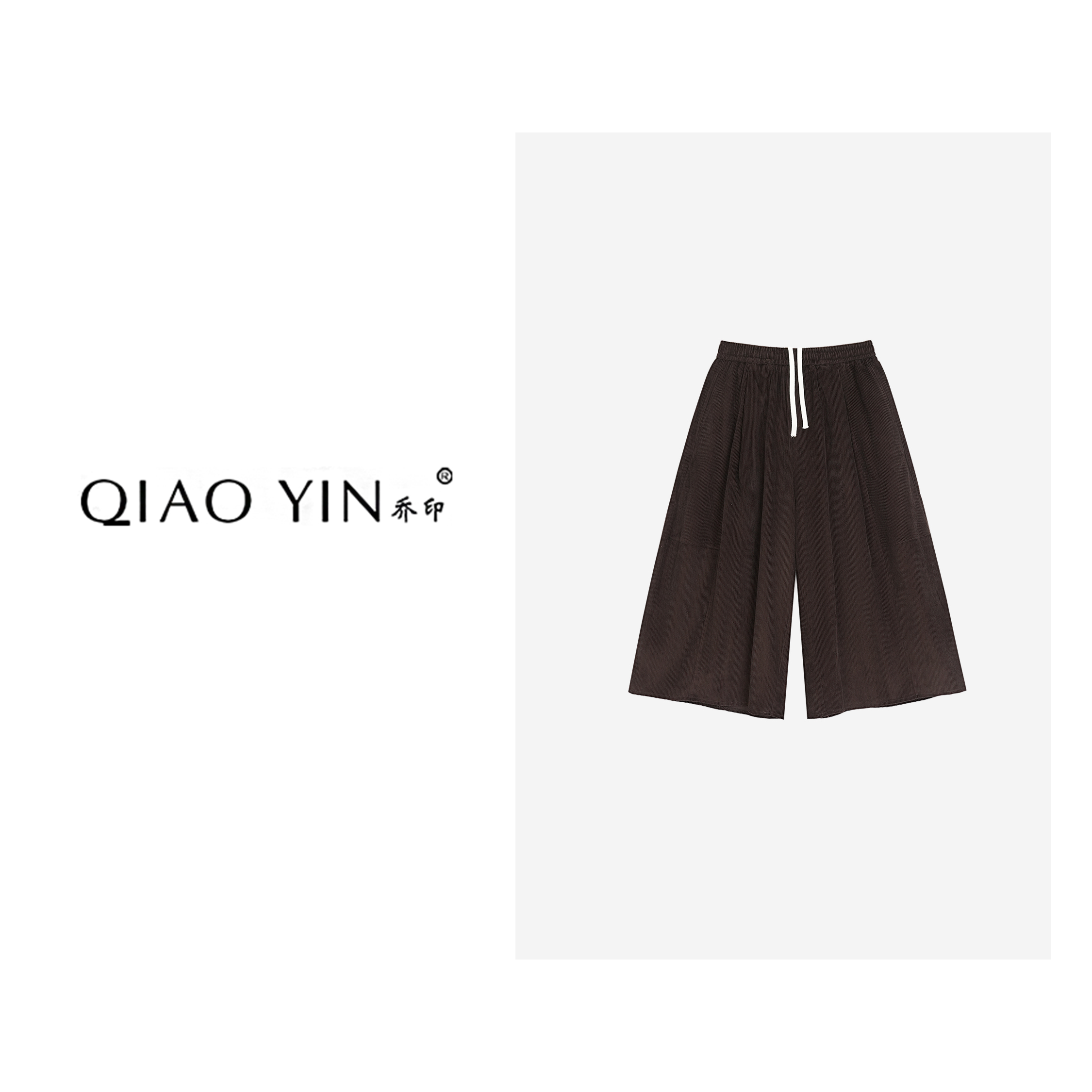 QIAO YIN"裤子“休闲裤设计师松紧腰裤子休闲阔腿裤秋季QY28176