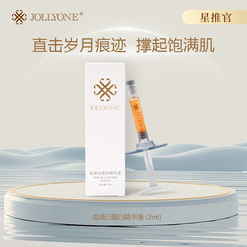 血清白蛋白精华液紧致提拉抗皱保湿精华液官方正品