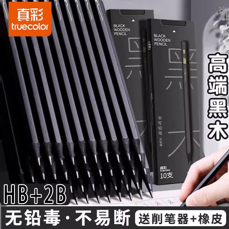 真彩高端黑木黑色hb铅笔小学生专用练字笔安全无毒学生2b铅笔儿童