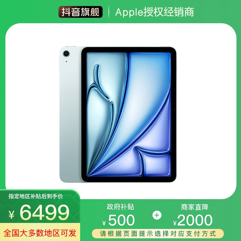 【政府补贴】Apple 13 英寸 iPad Air M2 芯片 平板电脑