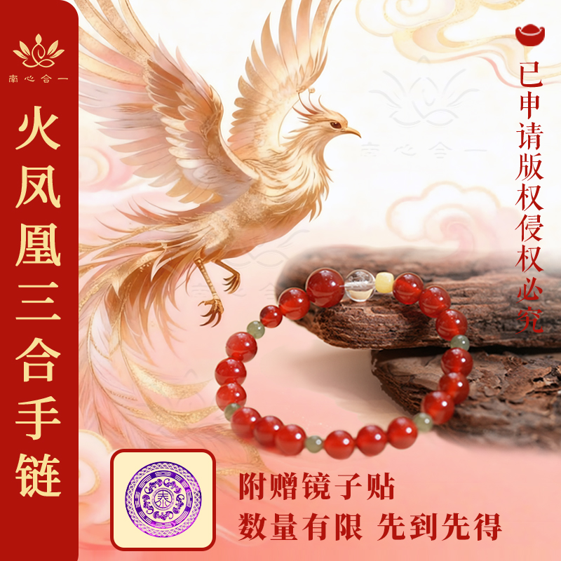 非金属仿水晶手链 【2026马年三合手链】南心合一泰哥推荐红色手链