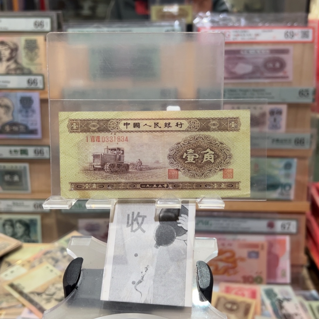 闪购二三四版纸币拍前咨询黄一角