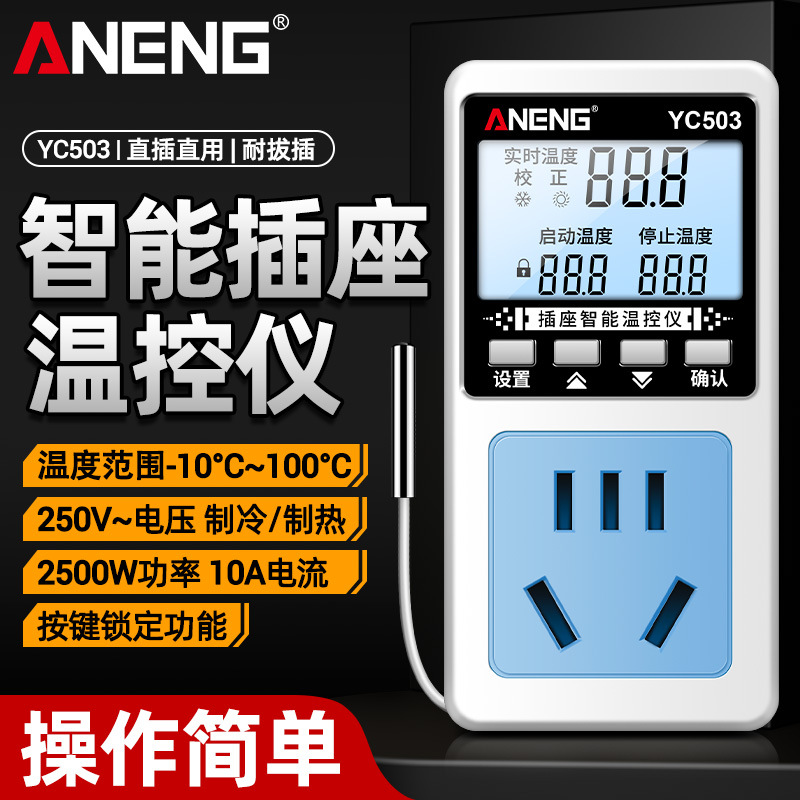 智能数显温控器爬虫养殖温度调节器电子式温控插座全自动温控开关