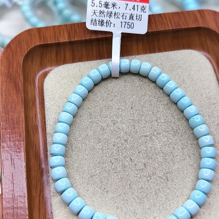 绿松石手链未镶嵌