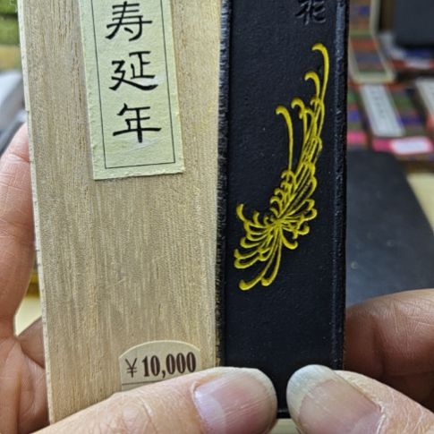 日本回流老墨一锭48.1克胡麻油烟