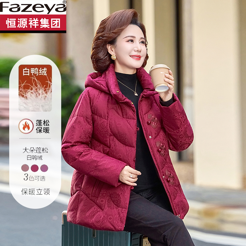 恒源祥集团彩羊妈妈羽绒服2025冬装中老年人新款洋气鸭绒外套时尚