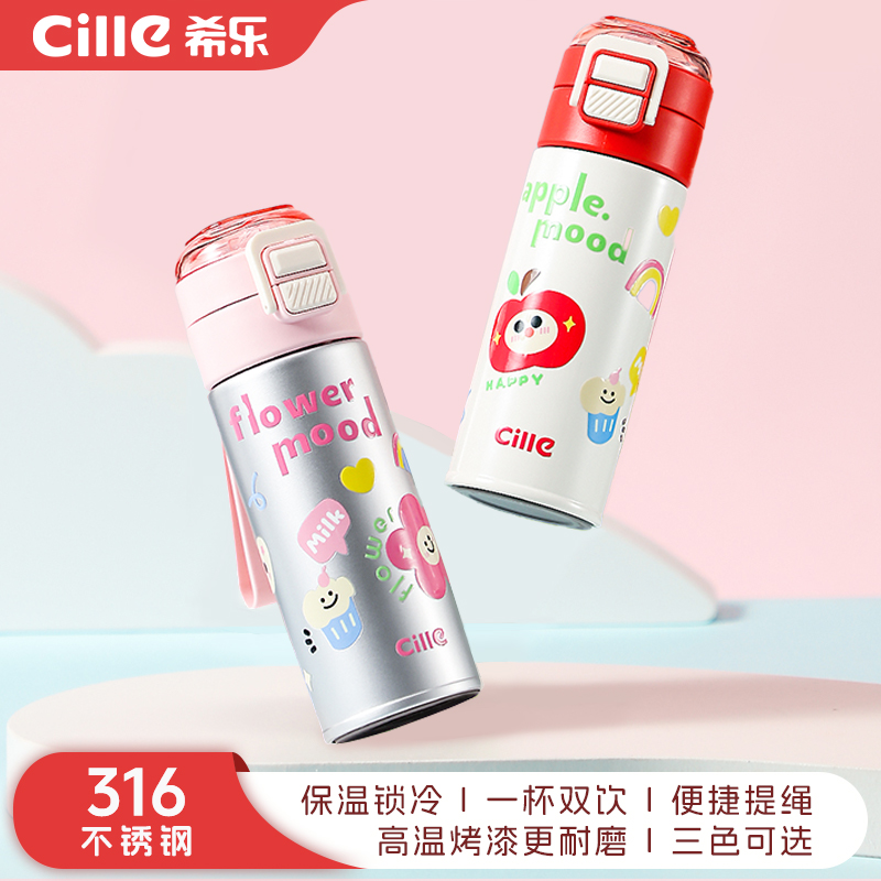 希乐316学生书包保温保冷水杯幼儿园防摔便携烤漆双饮口提绳防漏