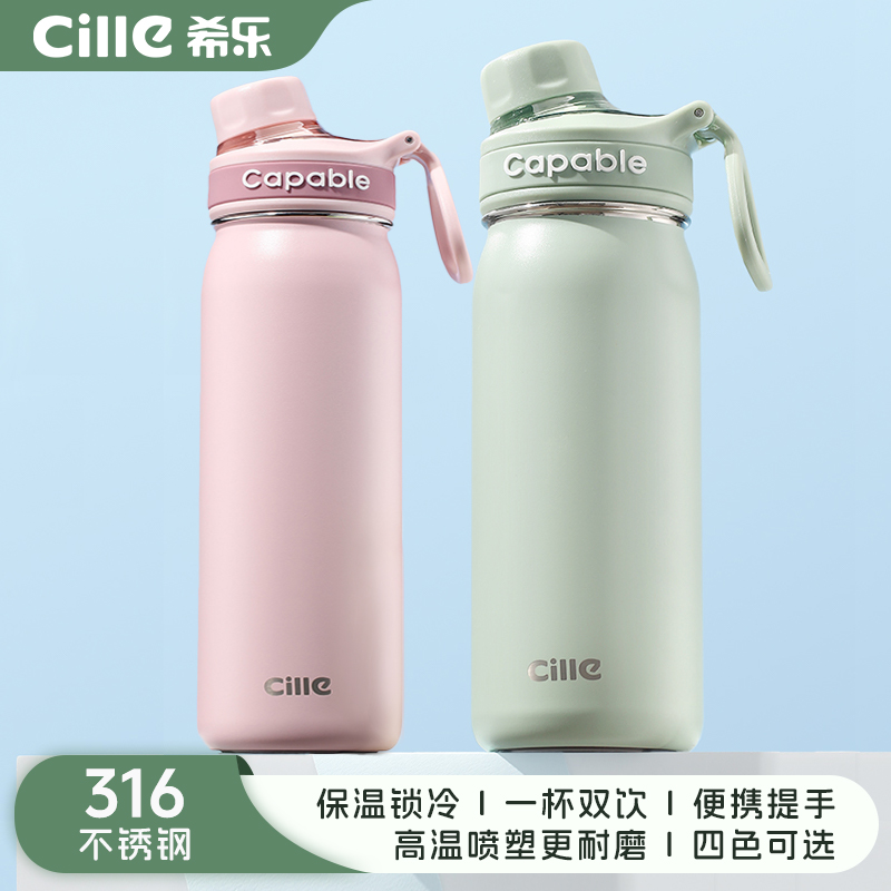 希乐316不锈钢双饮口保冷保温杯大容量学生户外运动车载耐摔提手